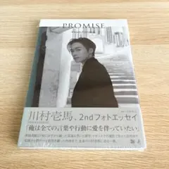 川村壱馬 2ndフォトエッセイ『PROMISE』 ④