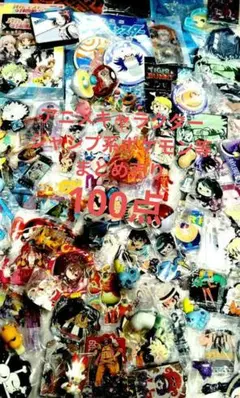 アニメ キャラクター グッズ まとめ売り 100点 +コナン缶バッジ ほぼ未開封