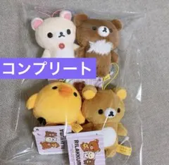 リラックマ　ゴムひも付きマスコット　 コンプリートセット 4個セット ③