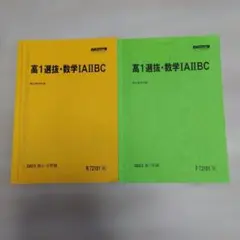 駿台】高3選抜・理系数学と春期講習 難関・数学(IAIIBC)セット - メルカリ