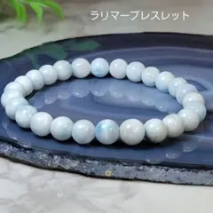 ラリマー ブレスレット
