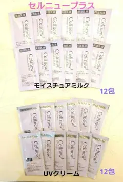 2026年最新】Cellnew+ スキンケア・基礎化粧品 トライアルセット