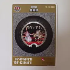 2026年最新】マンホールカード 東京 特別の人気アイテム - メルカリ