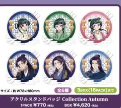 薬屋のひとりごと　アクリルスタンドバッジ