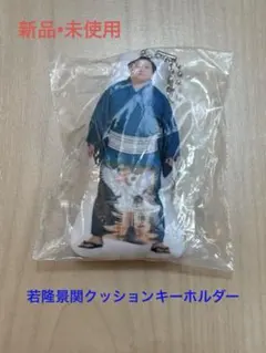 大相撲ガチャ　若隆景関　クッションキーホルダーのサムネイル