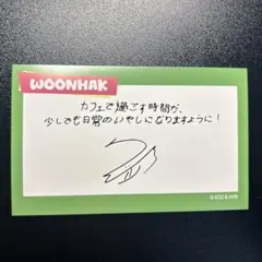 boynextdoor カフェ特典 ウナク