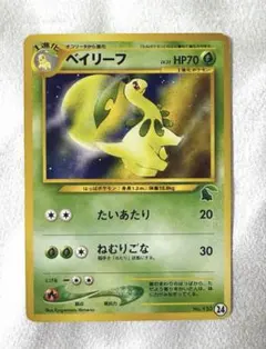 ポケモンカード　ベイリーフ　カードe プロモ　トレーナーズマガジン　即購入あり ポケモンカード ベイリーフ カードe プロモ トレーナーズマガジン 即