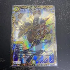バザガベルグ・閃光・ドラゴン シク - メルカリ