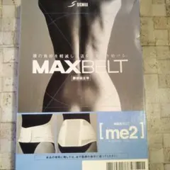 未使用マックスベルト3L me2