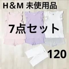 【未使用品】H＆M エイチアンドエム 120 フリルノースリーブ ショートパンツ
