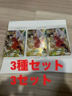 ドラゴンボール　ダイバーズ　店頭配布キャンペーン　3セット