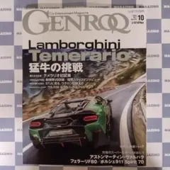 【新品】ゲンロク2025年10月号③