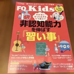 FO Kids 175号