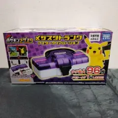 ポケモンメザスタ マスタークリアバージョン
