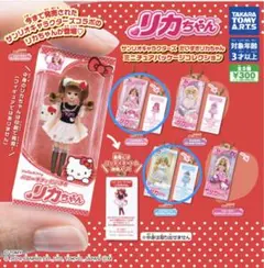 リカちゃん サンリオきゃラクターズ ミニチュアパッケージコレクション　ガチャ