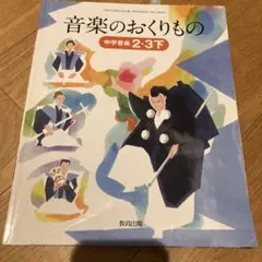 音楽