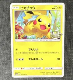 ポケモンカード ピカチュウ ウルトラビースト プロモ
