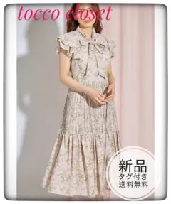 新品未開封＊トッコ　ボウタイリボンプリーツフラワーワンピース　春夏上品清楚華やか