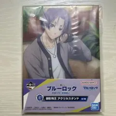 【未開封】 ブルーロック 一番くじ C賞 アクスタ 御影玲王