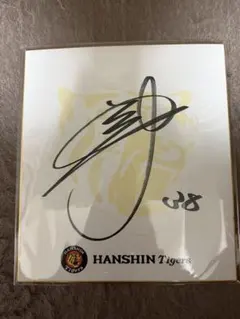 2025年最新】当選 色紙の人気アイテム - メルカリ