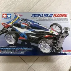 TAMIYA AVANTE Mk.III AZURE クリア