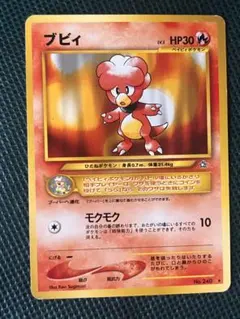 ブビィ　旧裏 2000 #240 ブビィ 旧裏 2000 #240