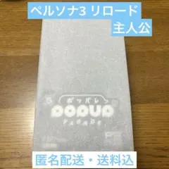 【新品未開封】POP UP PARADE ペルソナ3 リロード P3R 主人公