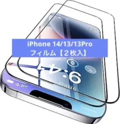 ＊iPhone 14 / 13 13Pro 用 ガラスフィルム 2枚セット