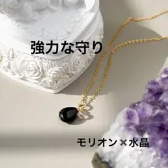 【邪気払い・守護】モリオン×水晶｜見えないものから守るネックレス
