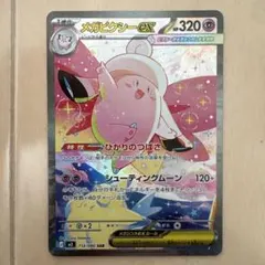 メガピクシーex sar