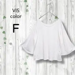 .ビス　vis　スリットベルスリーブ　七分袖カットソー　Vネック　無地　白