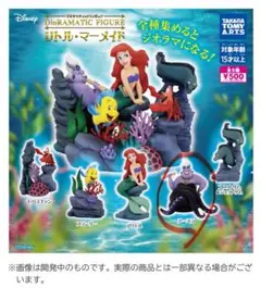 ジオラマティックフィギュア　リトル・マーメイド　★バラ売り:アースラ