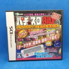 パチ＆スロ必勝本DS