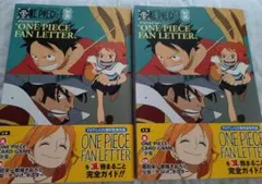 ワンピースマガジン ONE PIECE FAN LETTER　2冊　付録なし
