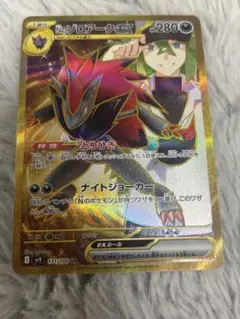 Nのゾロアークex UR SV9 バトルパートナーズ 131/100