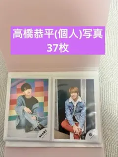 なにわ男子 高橋恭平 公式写真 37枚