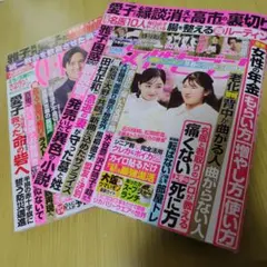 女性自身 2月17日号/女性セブン2月19日.26日号２冊