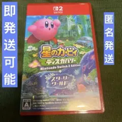 星のカービィ ディスカバリー Nintendo Switch 2 ソフト