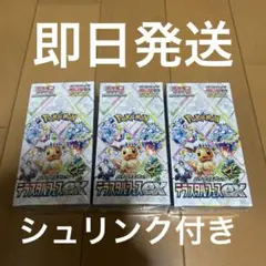 ポケモンカード テラスタルフェスex 未開封 シュリンク付き BOX 3BOX