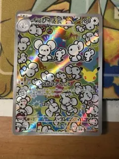 イッカネズミ AR ar