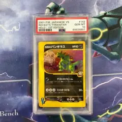 psa8】R団のバンギラス ☆ ポケモンカード☆VS 142/141 - メルカリ