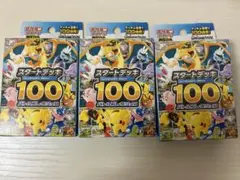 ポケカ　スタートデッキ100バトルコレクション　3個セット　未開封