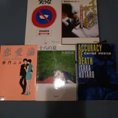 文庫本 セット