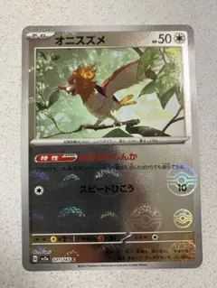 ポケモンカード　オニスズメ