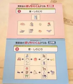 理英会 ばっちりくんドリル 1・2