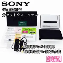 2026年最新】sony wm ex677の人気アイテム - メルカリ