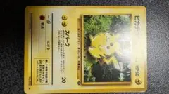 ピカチュウ ● 第2弾拡張パック ポケモンジャングル