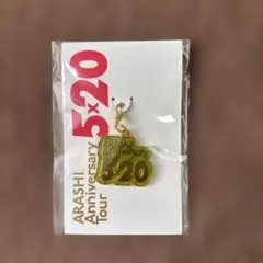 【未開封】ARASHI LIVE Tour 5×20 キーホルダー 嵐　緑
