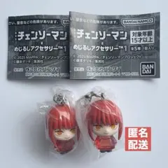 チェンソーマンレゼ篇めじるしアクセサリー1 マキマ 2個セット
