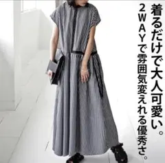 アンティカ　ストライプ柄 2WAY シャツワンピース